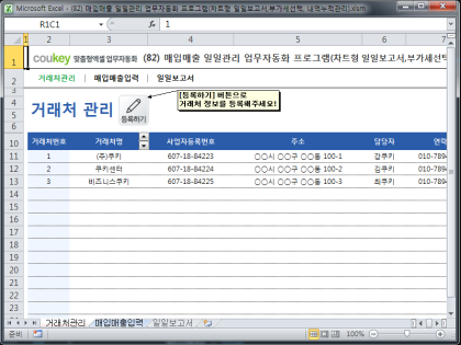 매입매출 일일관리 업무자동화 프로그램(차트형 일일보고서,부가세선택, 내역누적관리) 썸네일 이미지 1 매입매출 일일관리 업무자동화 프로그램(차트형 일일보고서,부가세선택, 내역누적관리) 썸네일 이미지 1