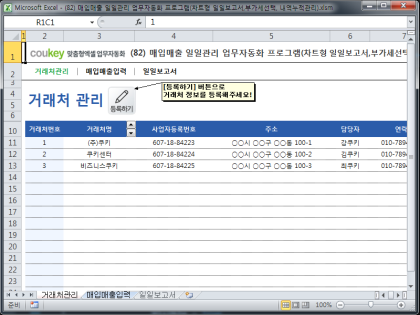 매입매출 일일관리 업무자동화 프로그램(차트형 일일보고서,부가세선택, 내역누적관리) 썸네일 이미지 1