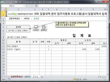 입찰내역 관리 업무자동화 프로그램(공사 입찰내역서 집계표) 썸네일 이미지 3 입찰내역 관리 업무자동화 프로그램(공사 입찰내역서 집계표) 썸네일 이미지 3