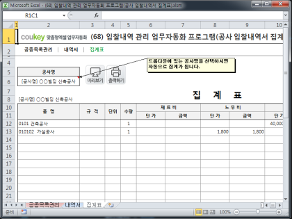 입찰내역 관리 업무자동화 프로그램(공사 입찰내역서 집계표) 썸네일 이미지 3