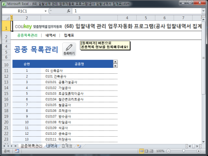 입찰내역 관리 업무자동화 프로그램(공사 입찰내역서 집계표) 썸네일 이미지 1