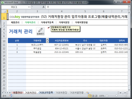 거래처원장 관리 업무자동화 프로그램(매출내역관리,거래처별현황) 썸네일 이미지 2 거래처원장 관리 업무자동화 프로그램(매출내역관리,거래처별현황) 썸네일 이미지 2