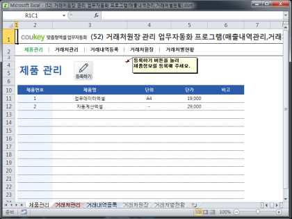 거래처원장 관리 업무자동화 프로그램(매출내역관리,거래처별현황) 썸네일 이미지 1