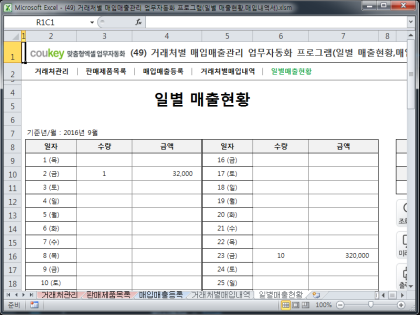 거래처별 매입매출관리 업무자동화 프로그램(일별 매출현황,매입내역서) 썸네일 이미지 5 거래처별 매입매출관리 업무자동화 프로그램(일별 매출현황,매입내역서) 썸네일 이미지 5