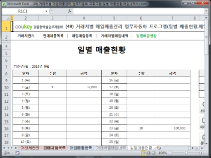 거래처별 매입매출관리 업무자동화 프로그램(일별 매출현황,매입내역서) 썸네일 이미지 5