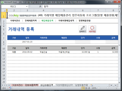 거래처별 매입매출관리 업무자동화 프로그램(일별 매출현황,매입내역서) 썸네일 이미지 3 거래처별 매입매출관리 업무자동화 프로그램(일별 매출현황,매입내역서) 썸네일 이미지 3
