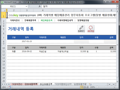 거래처별 매입매출관리 업무자동화 프로그램(일별 매출현황,매입내역서) 썸네일 이미지 3