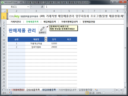 거래처별 매입매출관리 업무자동화 프로그램(일별 매출현황,매입내역서) 썸네일 이미지 2