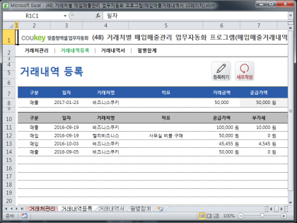 거래처별 매입매출관리 업무자동화 프로그램(매입매출거래내역서 10페이지) 썸네일 이미지 2 거래처별 매입매출관리 업무자동화 프로그램(매입매출거래내역서 10페이지) 썸네일 이미지 2