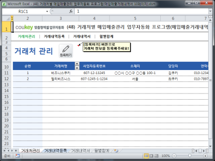 거래처별 매입매출관리 업무자동화 프로그램(매입매출거래내역서 10페이지) 썸네일 이미지 1