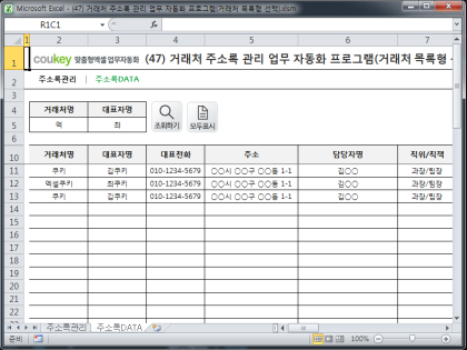 거래처 주소록 관리 업무자동화 프로그램(거래처 목록형 선택) 썸네일 이미지 2