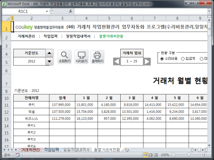 거래처 작업현황관리 업무자동화 프로그램(수리비용관리,일일작업내역서) 썸네일 이미지 4