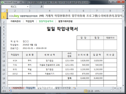 거래처 작업현황관리 업무자동화 프로그램(수리비용관리,일일작업내역서) 썸네일 이미지 3