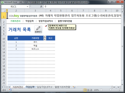 거래처 작업현황관리 업무자동화 프로그램(수리비용관리,일일작업내역서) 썸네일 이미지 1