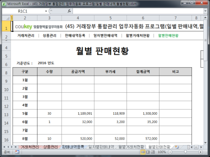 거래장부 통합관리 업무자동화 프로그램(일별 판매내역,월별현황) 썸네일 이미지 6 거래장부 통합관리 업무자동화 프로그램(일별 판매내역,월별현황) 썸네일 이미지 6