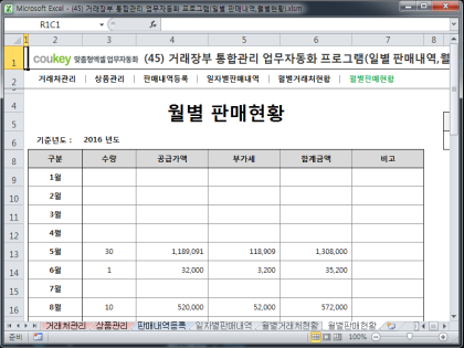 거래장부 통합관리 업무자동화 프로그램(일별 판매내역,월별현황) 썸네일 이미지 6