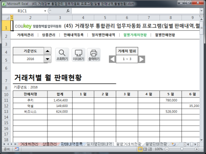 거래장부 통합관리 업무자동화 프로그램(일별 판매내역,월별현황) 썸네일 이미지 5 거래장부 통합관리 업무자동화 프로그램(일별 판매내역,월별현황) 썸네일 이미지 5