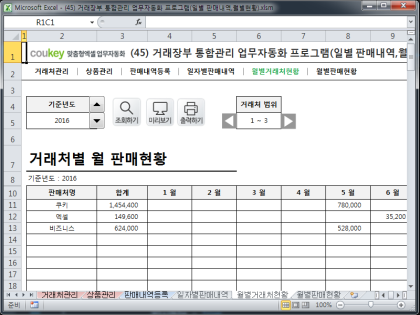 거래장부 통합관리 업무자동화 프로그램(일별 판매내역,월별현황) 썸네일 이미지 5