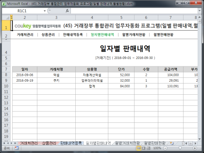 거래장부 통합관리 업무자동화 프로그램(일별 판매내역,월별현황) 썸네일 이미지 4