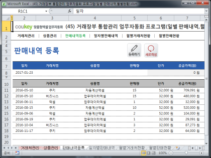 거래장부 통합관리 업무자동화 프로그램(일별 판매내역,월별현황) 썸네일 이미지 3