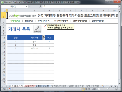 거래장부 통합관리 업무자동화 프로그램(일별 판매내역,월별현황) 썸네일 이미지 1