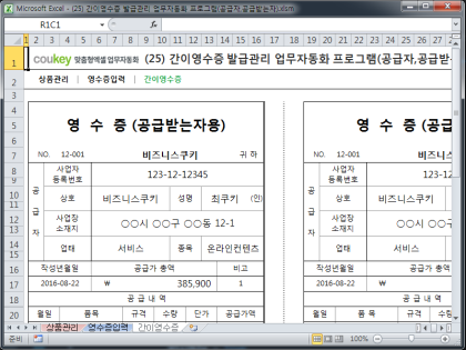 간이영수증 발급관리 업무자동화 프로그램(공급자,공급받는자) 썸네일 이미지 3