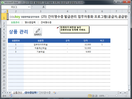 간이영수증 발급관리 업무자동화 프로그램(공급자,공급받는자) 썸네일 이미지 1