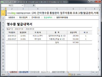 간이영수증 통합관리 업무자동화 프로그램(발급관리,거래처별현황) 썸네일 이미지 4