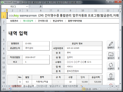 간이영수증 통합관리 업무자동화 프로그램(발급관리,거래처별현황) 썸네일 이미지 2 간이영수증 통합관리 업무자동화 프로그램(발급관리,거래처별현황) 썸네일 이미지 2