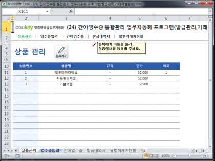 간이영수증 통합관리 업무자동화 프로그램(발급관리,거래처별현황) 썸네일 이미지 1