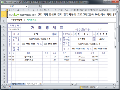 거래명세표 관리 업무자동화 프로그램(품목 10건이하 거래내역 저장관리,2단) 썸네일 이미지 2