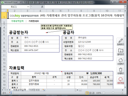 거래명세표 관리 업무자동화 프로그램(품목 10건이하 거래내역 저장관리,2단) 썸네일 이미지 1