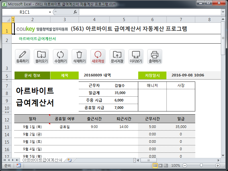 아르바이트 급여계산서 자동계산 프로그램 썸네일 이미지 1 아르바이트 급여계산서 자동계산 프로그램 썸네일 이미지 1