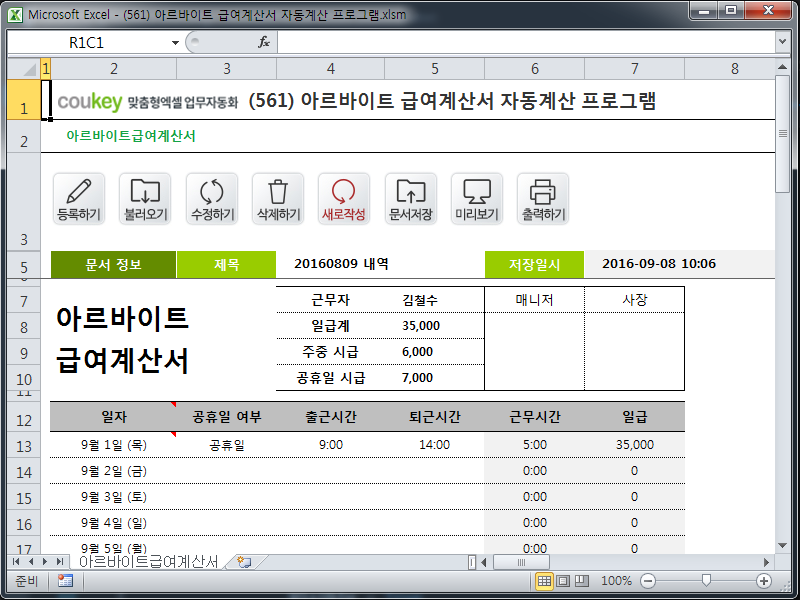 아르바이트 급여계산서 자동계산 프로그램 썸네일 이미지 1