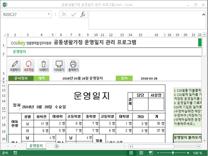 공동생활가정 업무일지 썸네일 이미지 1 공동생활가정 업무일지 썸네일 이미지 1