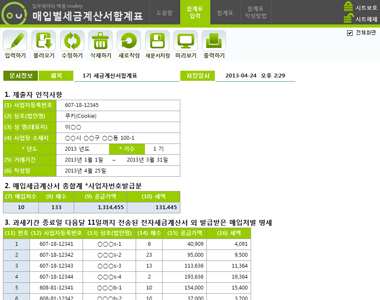 매입별세금계산서합계표 데이터관리 프로그램(갑)(을) 데이터누적관리 썸네일 이미지 1