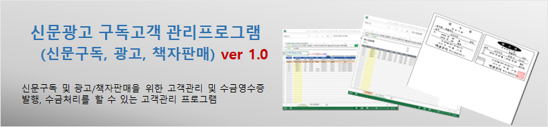 신문광고 구독고객 관리프로그램 ver 1.0(신문구독,광고,책자판매) 썸네일 이미지 1