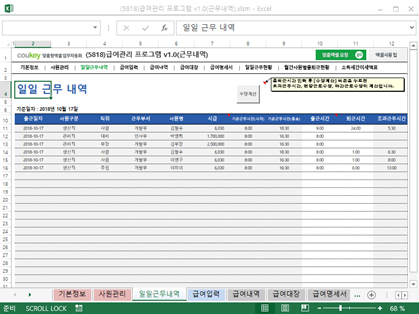 급여관리 프로그램 v1.2(근무내역) ver 2024 근로기준법 개정 썸네일 이미지 8 급여관리 프로그램 v1.2(근무내역) ver 2024 근로기준법 개정 썸네일 이미지 8
