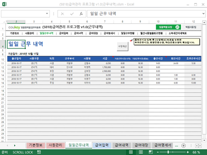 급여관리 프로그램 v1.2(근무내역) ver 2024 근로기준법 개정 썸네일 이미지 8