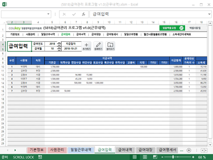 급여관리 프로그램 v1.2(근무내역) ver 2024 근로기준법 개정 썸네일 이미지 7 급여관리 프로그램 v1.2(근무내역) ver 2024 근로기준법 개정 썸네일 이미지 7