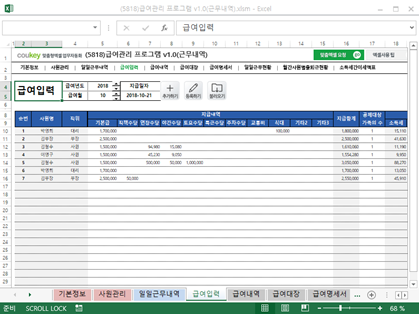 급여관리 프로그램 v1.2(근무내역) ver 2024 근로기준법 개정 썸네일 이미지 7