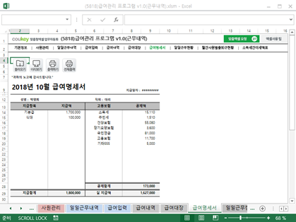 급여관리 프로그램 v1.2(근무내역) ver 2024 근로기준법 개정 썸네일 이미지 4 급여관리 프로그램 v1.2(근무내역) ver 2024 근로기준법 개정 썸네일 이미지 4