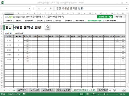 급여관리 프로그램 v1.2(근무내역) ver 2024 근로기준법 개정 썸네일 이미지 2 급여관리 프로그램 v1.2(근무내역) ver 2024 근로기준법 개정 썸네일 이미지 2