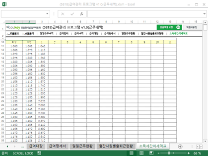 급여관리 프로그램 v1.2(근무내역) ver 2024 근로기준법 개정 썸네일 이미지 1 급여관리 프로그램 v1.2(근무내역) ver 2024 근로기준법 개정 썸네일 이미지 1