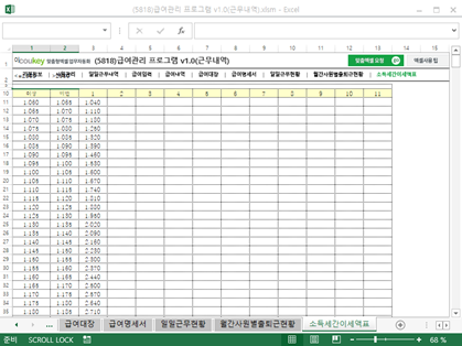 급여관리 프로그램 v1.2(근무내역) ver 2024 근로기준법 개정 썸네일 이미지 1