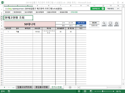 입출고 재고관리 프로그램 v1.0(원단) 썸네일 이미지 1 입출고 재고관리 프로그램 v1.0(원단) 썸네일 이미지 1