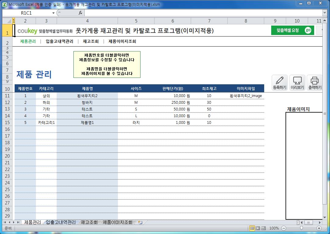 옷가게용 재고관리 및 카탈로그 프로그램(이미지적용) 썸네일 이미지 1