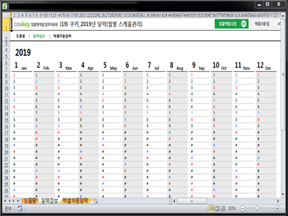 (2024년)스케쥴관리 업무자동화 프로그램(엑셀자동달력,월별메모,월별기념일) 썸네일 이미지 2