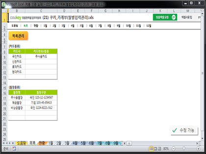 가계부 관리 업무자동화 프로그램(월별입력관리,월별차트,엑셀가계부) 썸네일 이미지 3 가계부 관리 업무자동화 프로그램(월별입력관리,월별차트,엑셀가계부) 썸네일 이미지 3