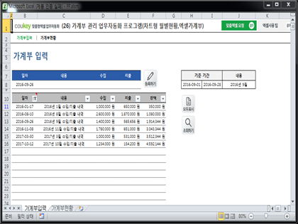 가계부 관리 업무자동화 프로그램(차트형 월별현황,엑셀가계부) 썸네일 이미지 2 가계부 관리 업무자동화 프로그램(차트형 월별현황,엑셀가계부) 썸네일 이미지 2